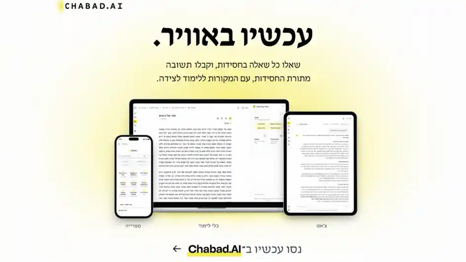 « Chabad.AI » voit le jour, 50 ans jour pour jour après la Si&rsquo;ha historique du Rabbi