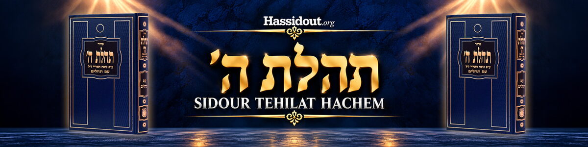 Mon Sidour en ligne - Tehilat Hachem