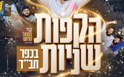 VIDEO intégrale. Hakafot Chniyot 5787  à Kfar Habad : des milliers de Juifs dansent avec les Sifré Torah