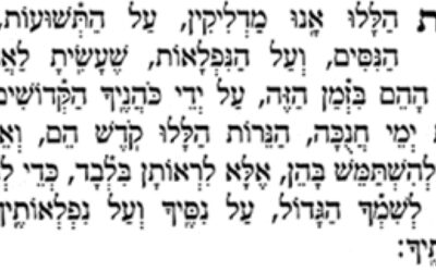 "Hanérot Halalou" par Avraham Fried