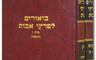 Ce Chabbat nous commençons à lire le premier chapitre des Pirkei Avot