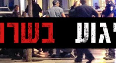 Attentat au marché Sarona de Tel-Aviv : 3 morts et 5 blessés dont un dans un état grave