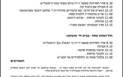 Seder d'étude pour les Ba'hourim au Beth Loubavitch pendant le mois de Nissan