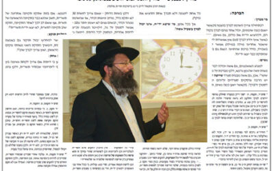 Hala'hot de Tekiat Chofar pour Mivtsaïm par le Rav Netanel Loeb