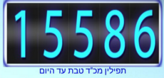 En direct du Kikar de Netanya : vendredi 22 Av 5776