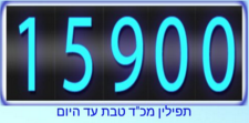 En direct du Kikar de Netanya : dimanche 28 août 5776