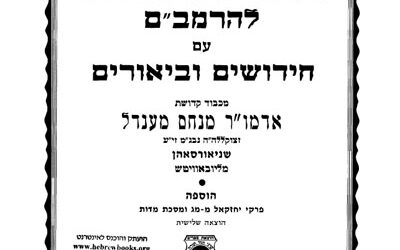 Instructions du Rabbi concernant Erev Roch &lsquo;Hodech Av, par le Rav Avraham Barou'h Pevzner