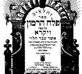 11 Av: Hilloula de Rabbi Hillel de Paritch
